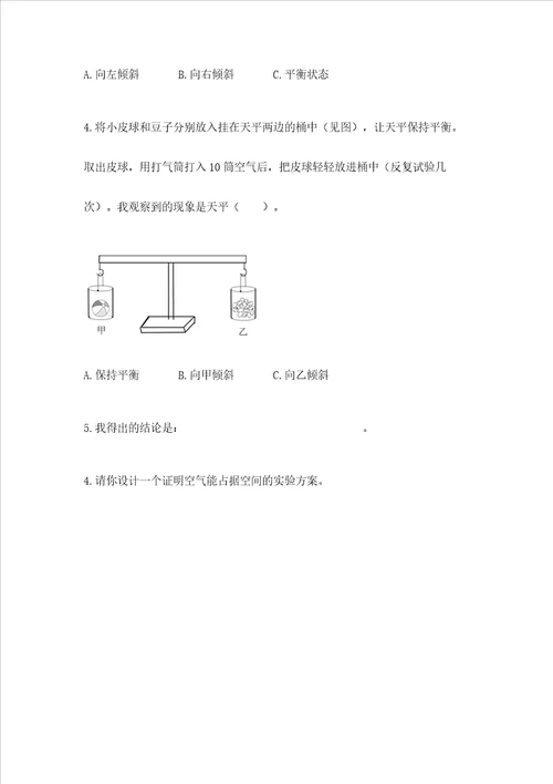 新教科版三年级上册科学期末测试卷真题汇编