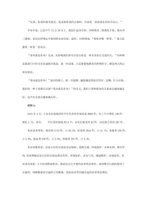 2023年河南省公务员申论真题.docx