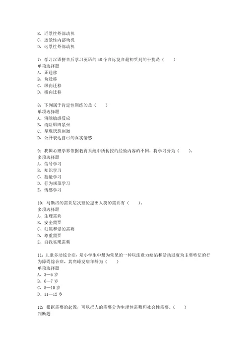 教师招聘考试复习资料教师招聘小学教育心理学通关试题每日练2020年04月04日7000