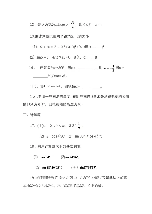 青岛版九年级上册数学第二章解直角三角形章末检测（一）(Word版含答案）