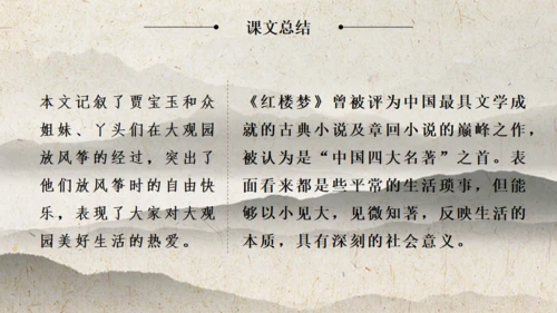 红楼春趣四大名著解析通用PPT模板
