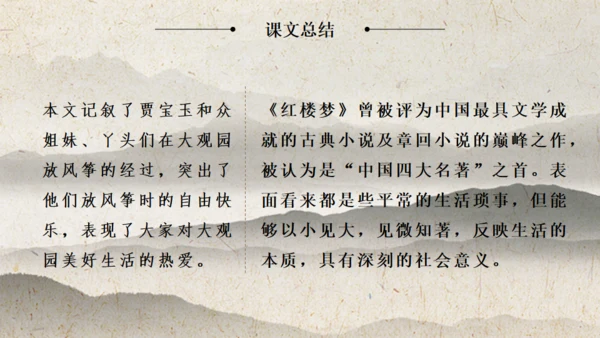 红楼春趣四大名著解析通用PPT模板