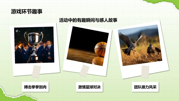 绿色摄影风公司团建活动回顾PPT模板