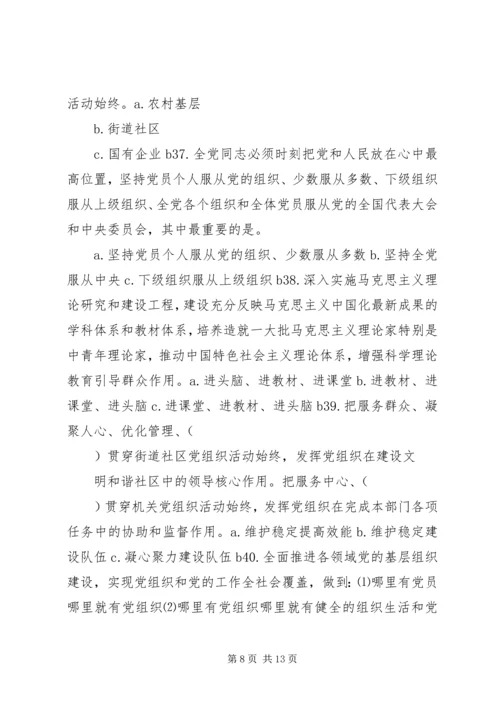 学习党课材料第八章感想 (3).docx