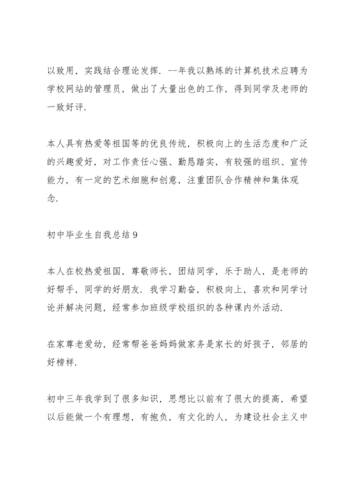 初中毕业生自我总结10篇.docx
