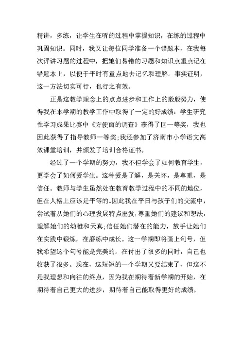 小学语文教师个人实习工作总结