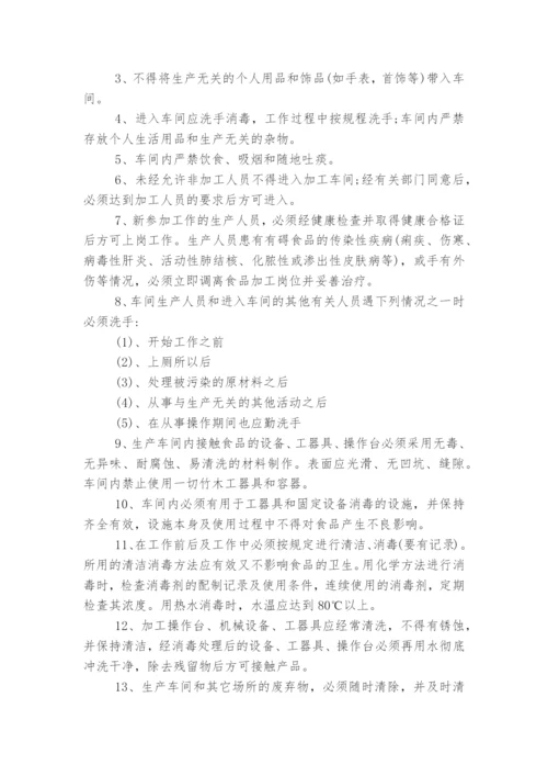 车间管理规章制度完整版.docx