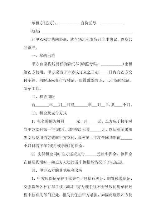 汽车租赁正式合同