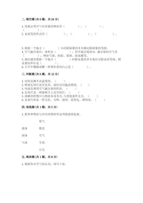 教科版三年级上册科学期末测试卷附完整答案（易错题）.docx