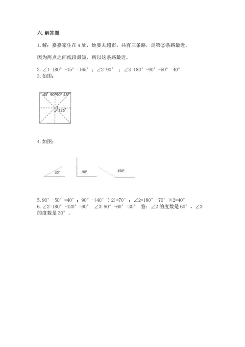 人教版四年级上册数学第三单元《角的度量》测试卷附参考答案（综合卷）.docx