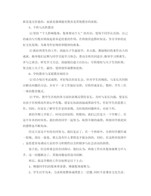 精编之初中班级班务工作计划模板.docx