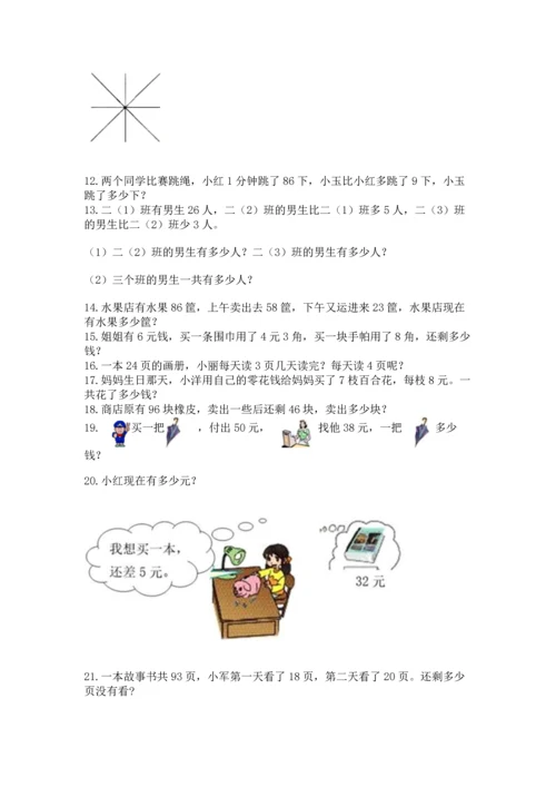 二年级上册数学应用题100道附完整答案（名师系列）.docx