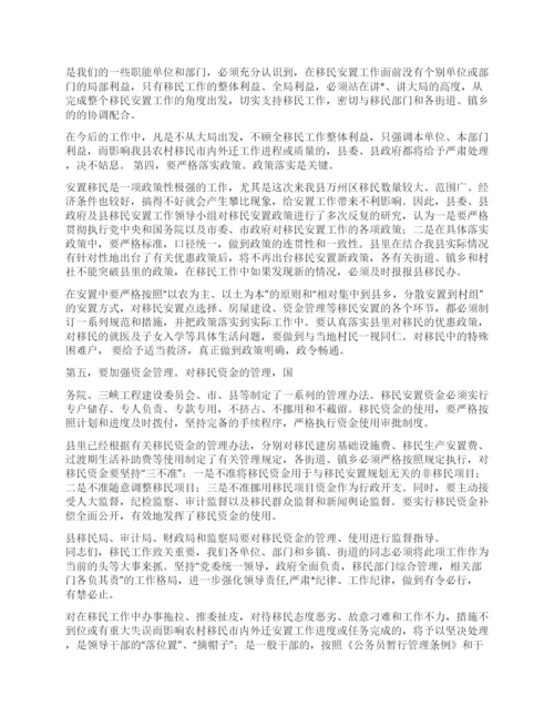 xx县移民安置工作动员会讲话.docx