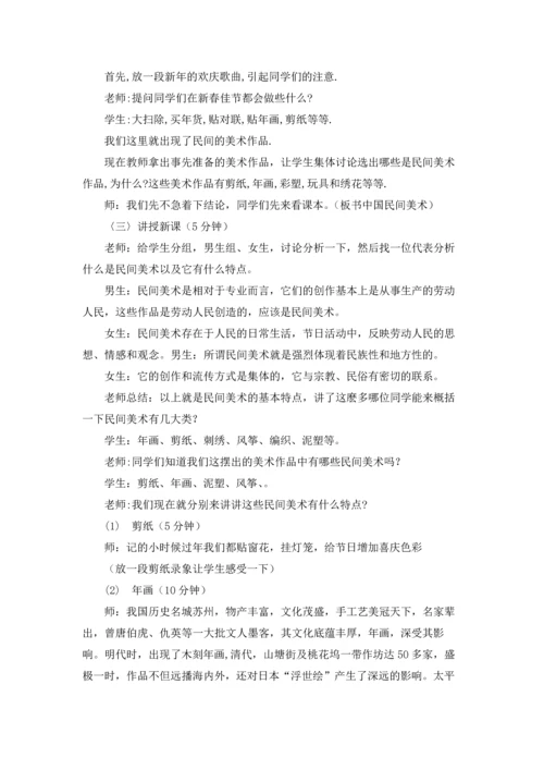 有关美术教案模板集合6篇.docx