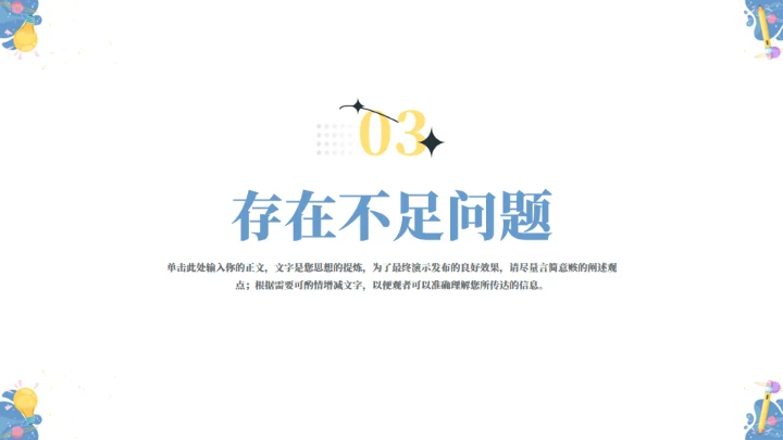 插画风工作总结工作汇报通用模板