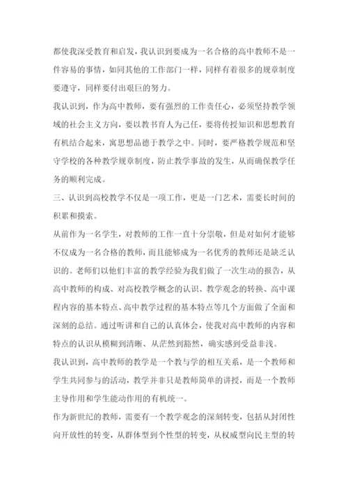 老师培训情况的个人心得体会(3篇).docx