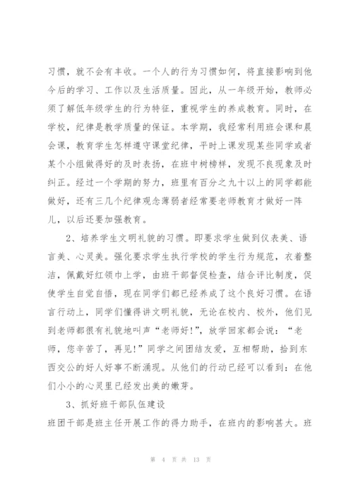 一年级老师述职报告范文【5篇】.docx