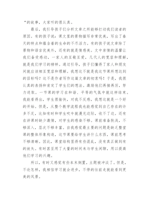 七年级语文《散步》教学反思.docx