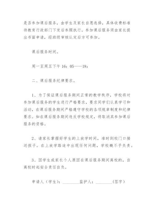 自愿参加学校托管服务申请书(精选6篇).docx