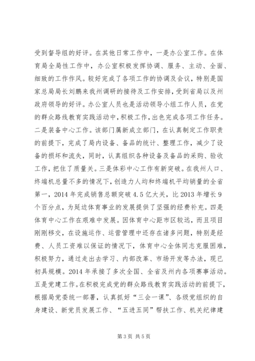 体育局述职报告.docx