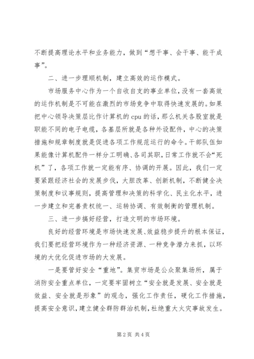 副市长在市场管理和服务大会上的讲话.docx