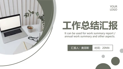 墨绿色小清新工作总结PPT模板