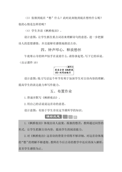21 古诗词三首 教案