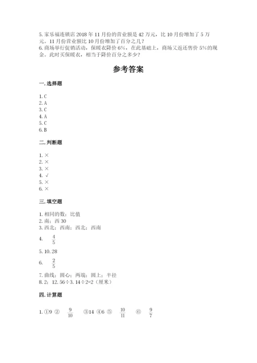 小学六年级数学上册期末考试卷附完整答案（名师系列）.docx