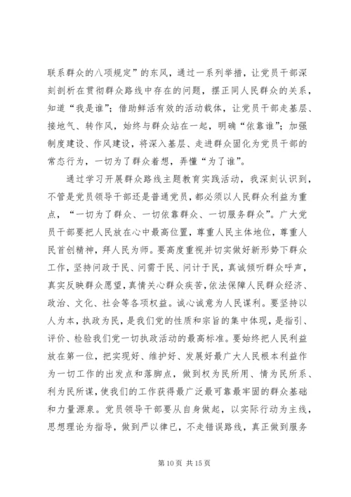 学习党的群众路线教育心得体会.docx