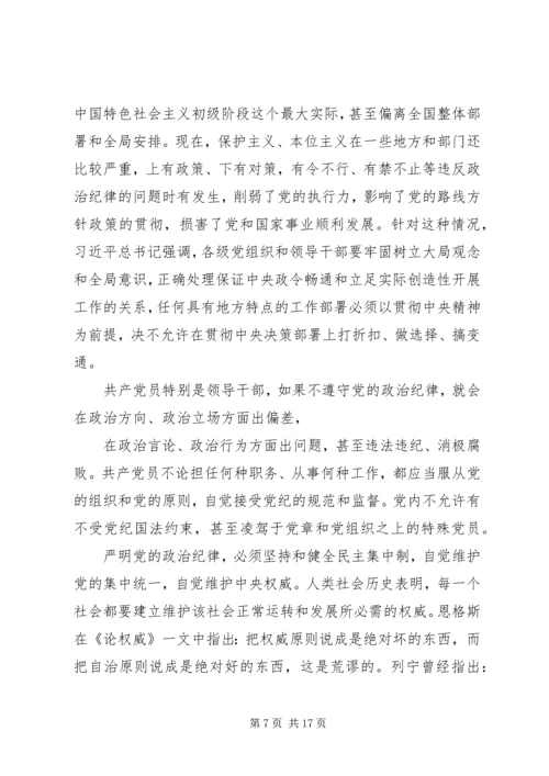 第一篇：个人遵守政治纪律思想汇报尊敬的党支部：.docx