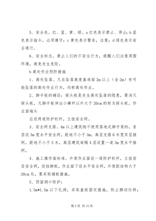 农民工安全培训讲稿.docx