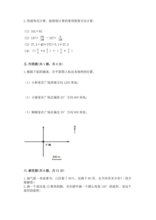 六年级上册数学期末测试卷（历年真题）word版.docx