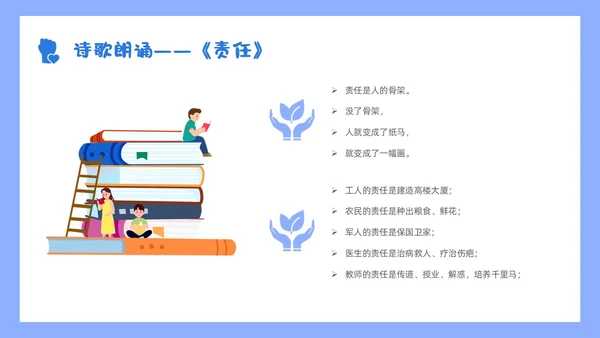 蓝色小清新花卉简约形状青年握拳插画责任与担当主题班会
