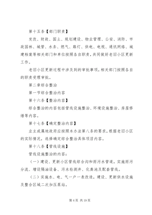 老旧小区综合整治室外工程规划方案 (2).docx