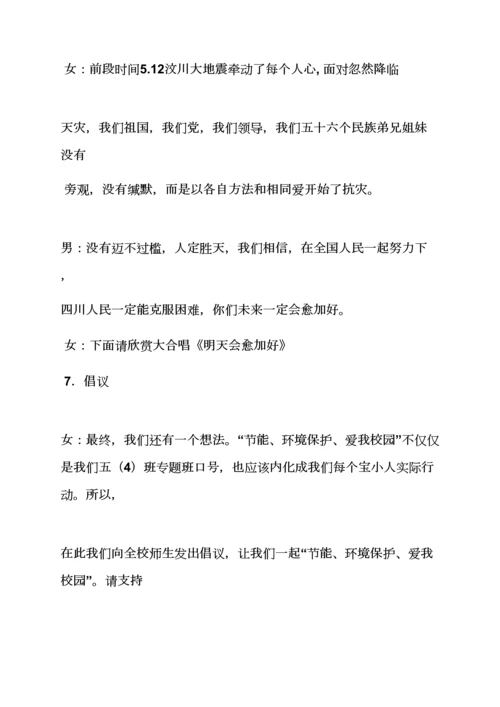 小学主题队会活动专项方案.docx