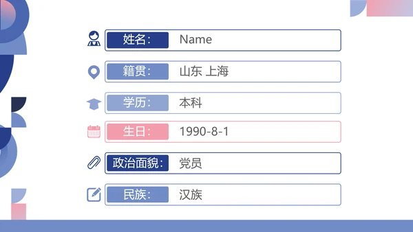 创意时尚述职报告个人简历岗位竞聘动态PPT模板