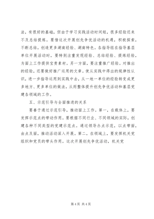 关于开展创先争优活动的几点思考 (3).docx