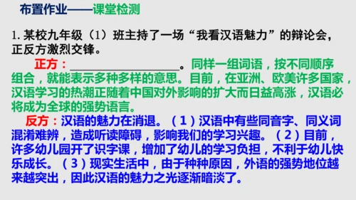 部编版语文九年级下册第四单元口语交际《辩论》同步课件