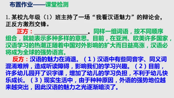 部编版语文九年级下册第四单元口语交际《辩论》同步课件