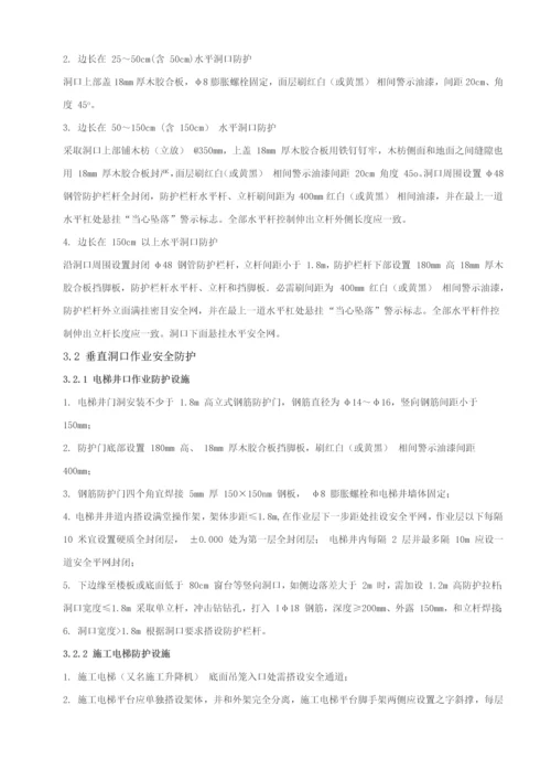 建筑工程综合项目工程安全生产统一标准化.docx