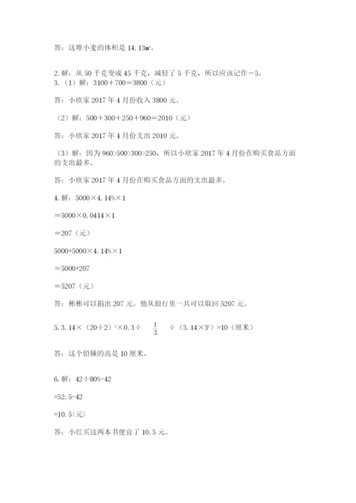 南京市玄武区六年级下册数学期末测试卷1套.docx