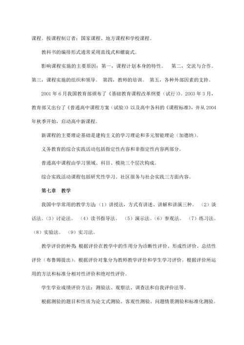 2023年最新版教师招聘考试教育学心理学常考知识点及试题练习.docx