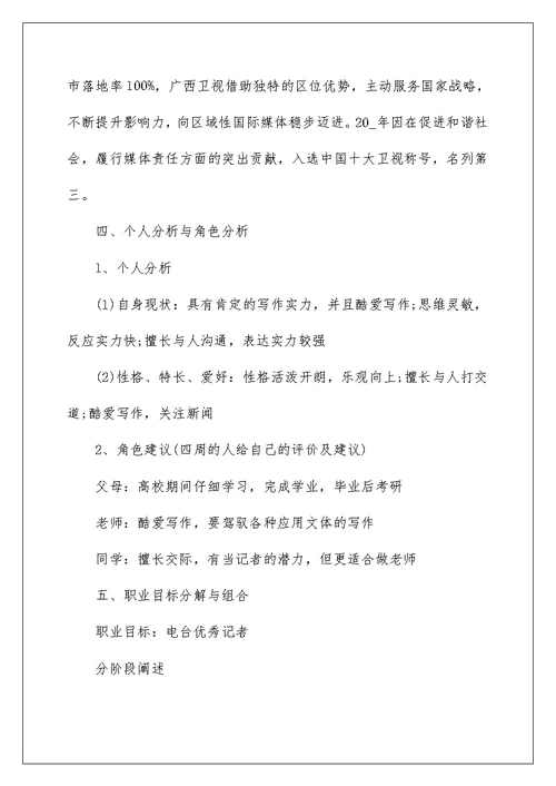 大学生个人职业规划书简洁版