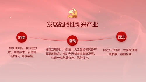 红色党风廉政和反腐斗争工作计划PPT