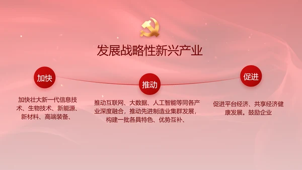 红色党风廉政和反腐斗争工作计划PPT
