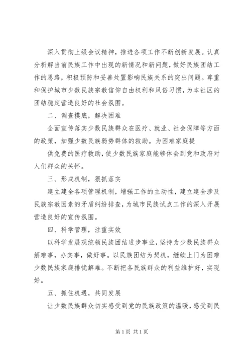 XX年民族宗教工作计划.docx