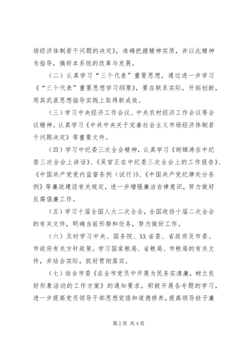 年度理论学习计划.docx