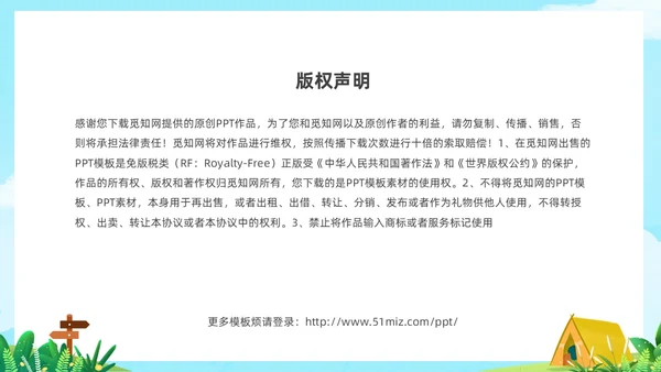 绿色卡通插画风夏令营活动策划PPT
