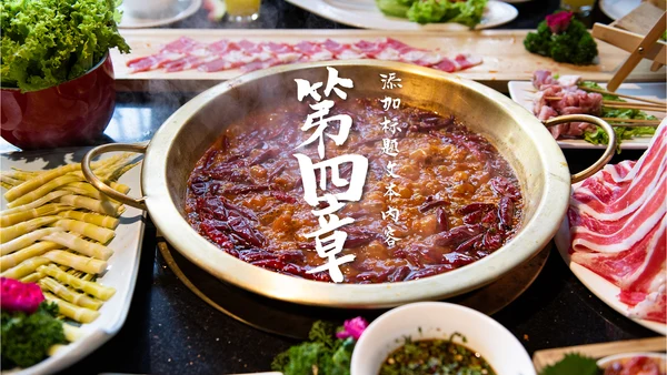 火锅餐饮美食文化火锅加盟连锁商务PPT模板