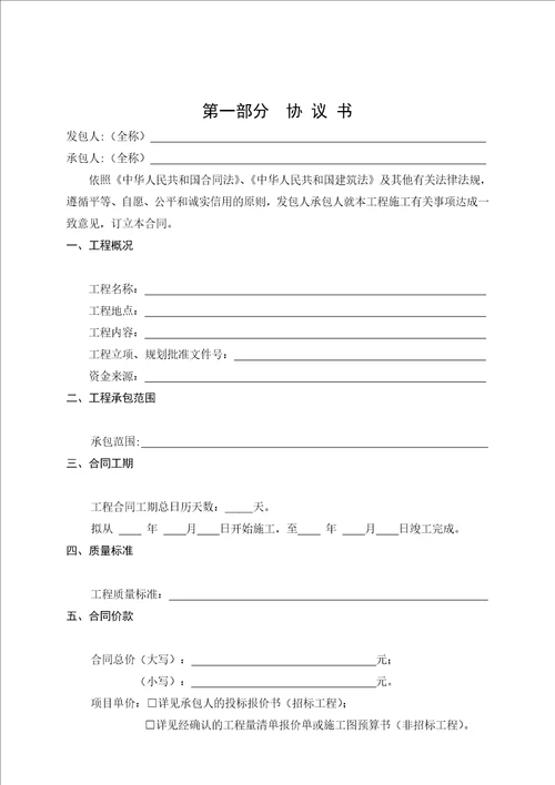 广东省建设工程施工合同范本